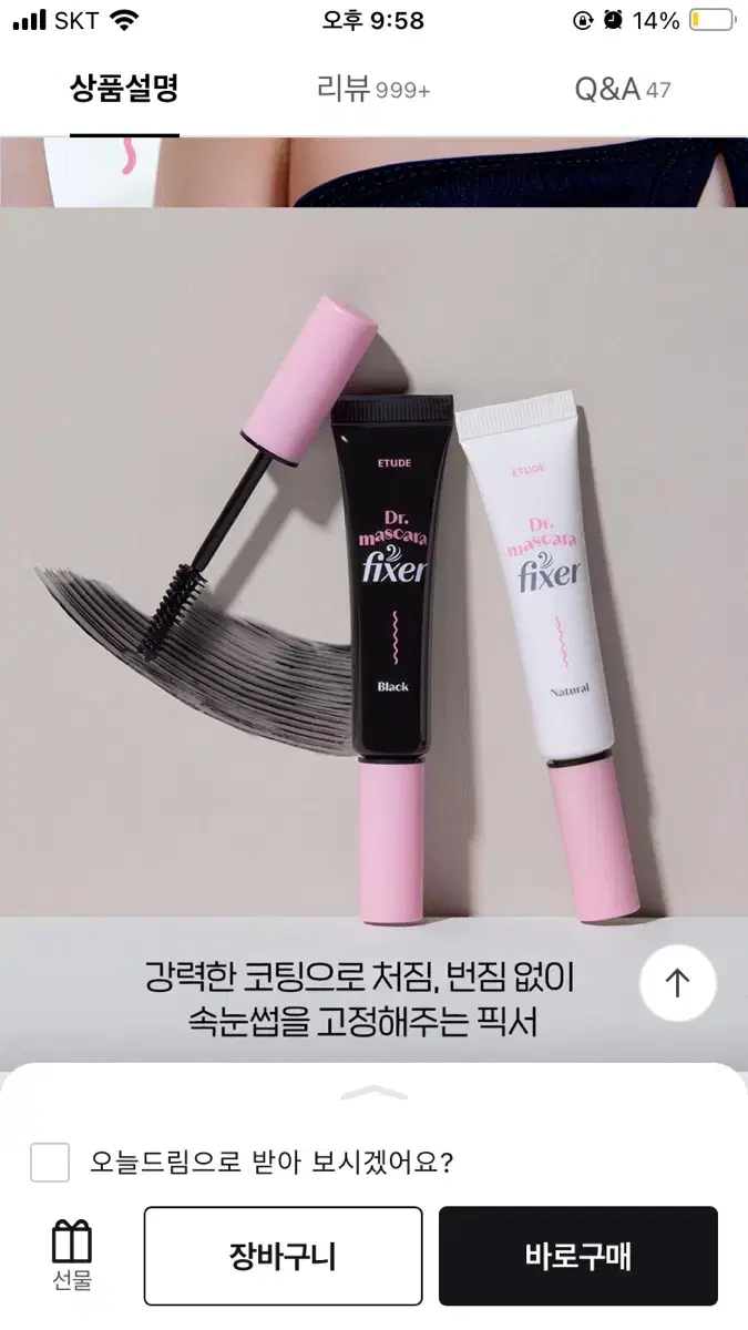 에뛰드 마스카라 픽서 새상품